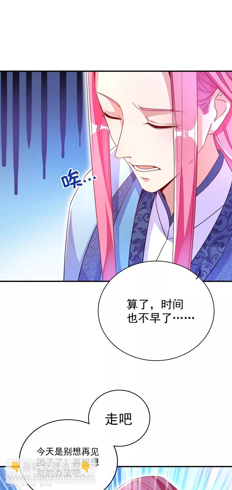 天降萌寶小熊貓：萌妃來襲 - 第46話 醋罈本壇夜翊風 - 3