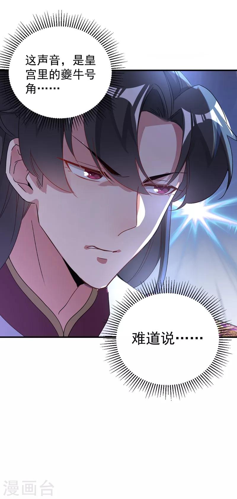 天降萌寶小熊貓：萌妃來襲 - 第52話 太后死了？！ - 2