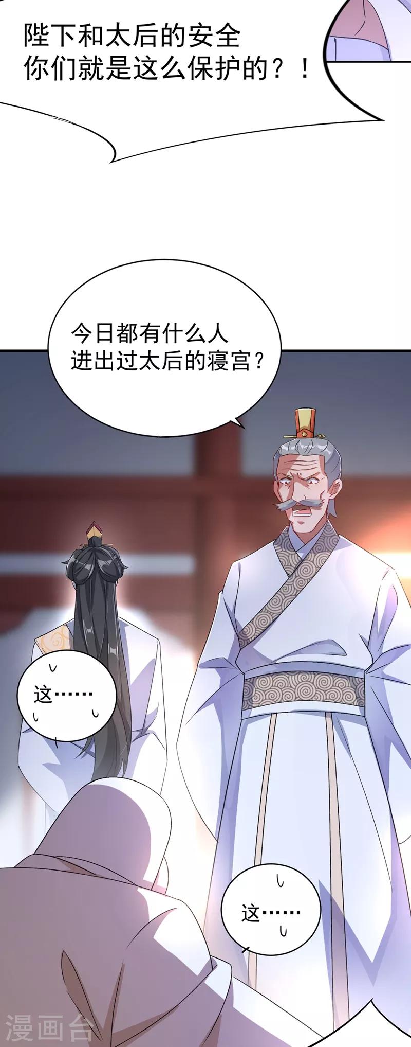 天降萌寶小熊貓：萌妃來襲 - 第52話 太后死了？！ - 6