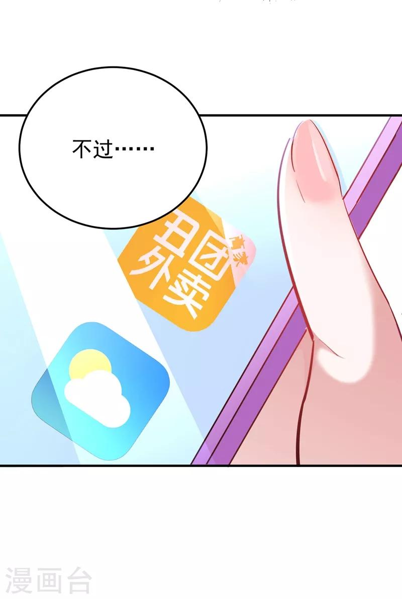 天降萌寶小熊貓：萌妃來襲 - 第77話 她在哪我就在哪 - 4