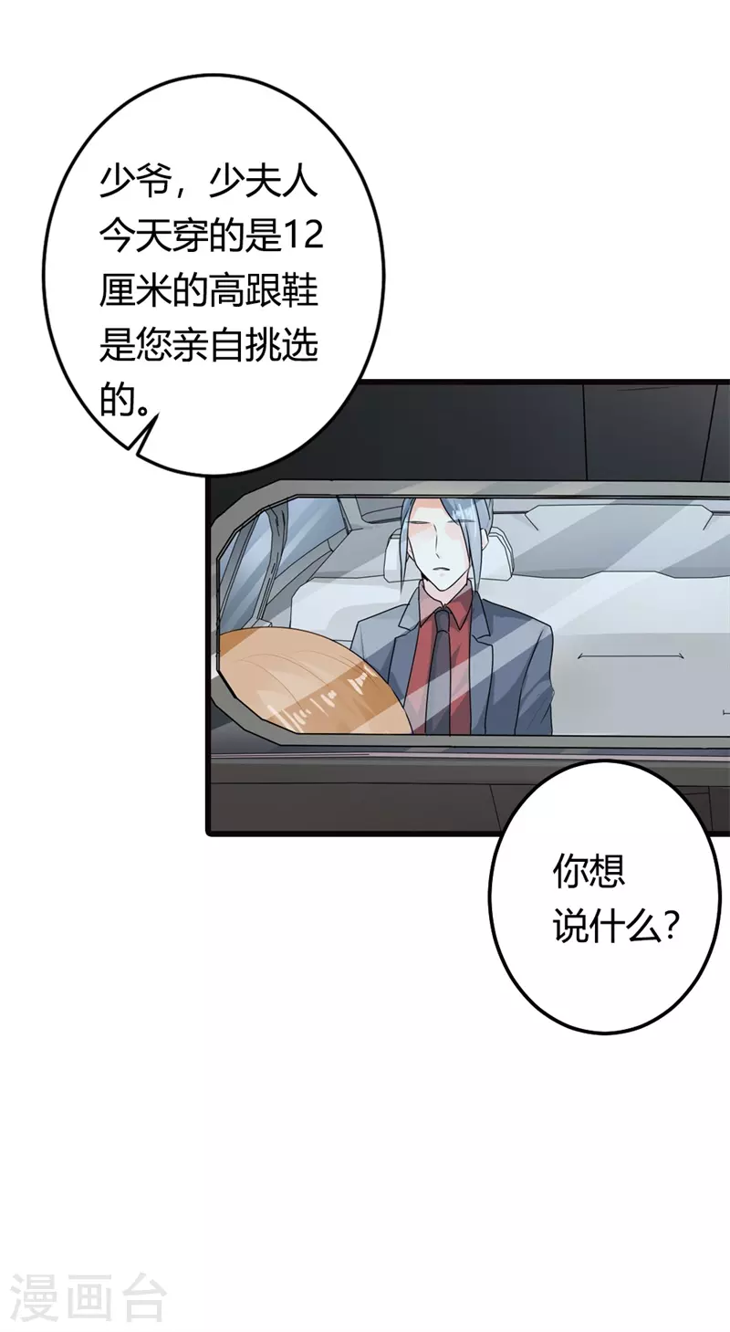 第17话 如此精分的总裁-第17话