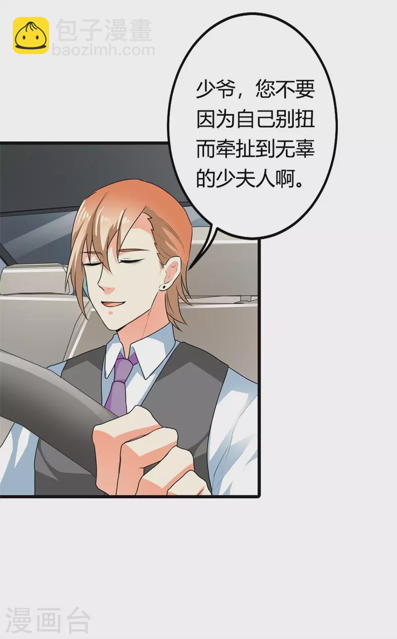 第17话 如此精分的总裁-第17话