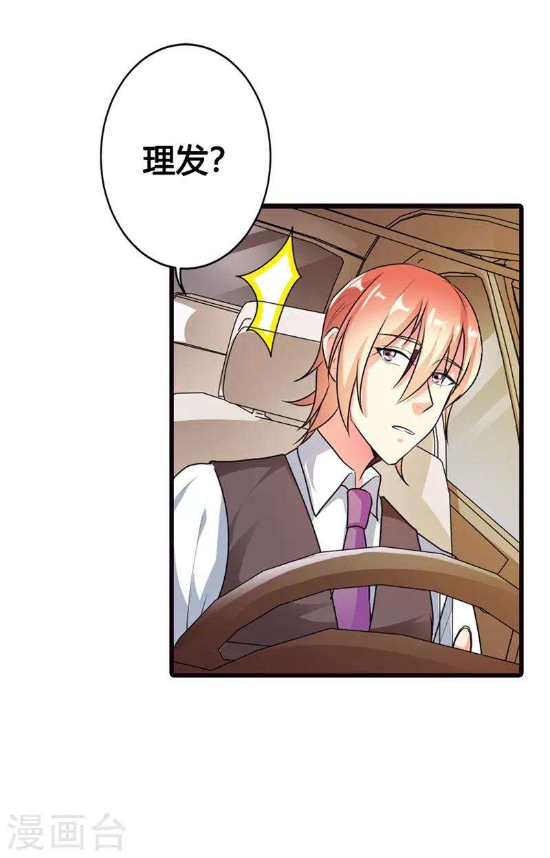 第17话 如此精分的总裁-第17话