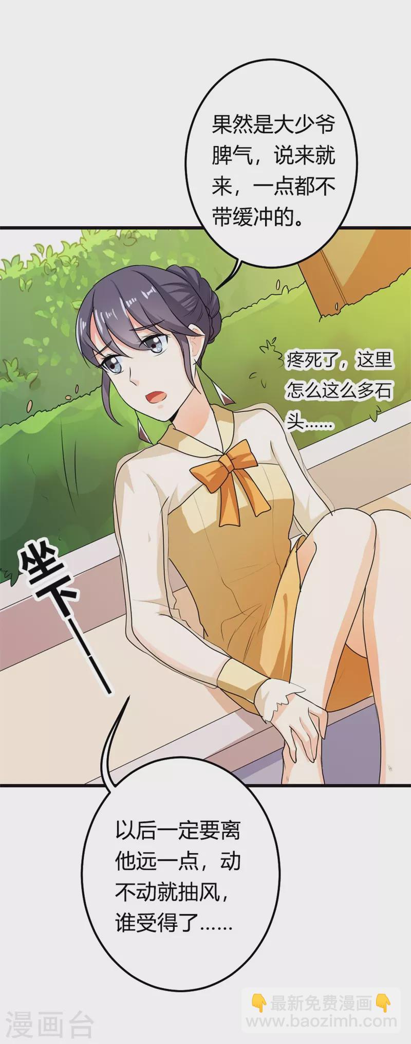 第17话 如此精分的总裁-第17话