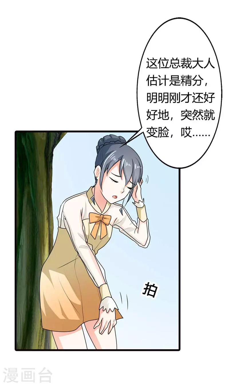 第17话 如此精分的总裁-第17话