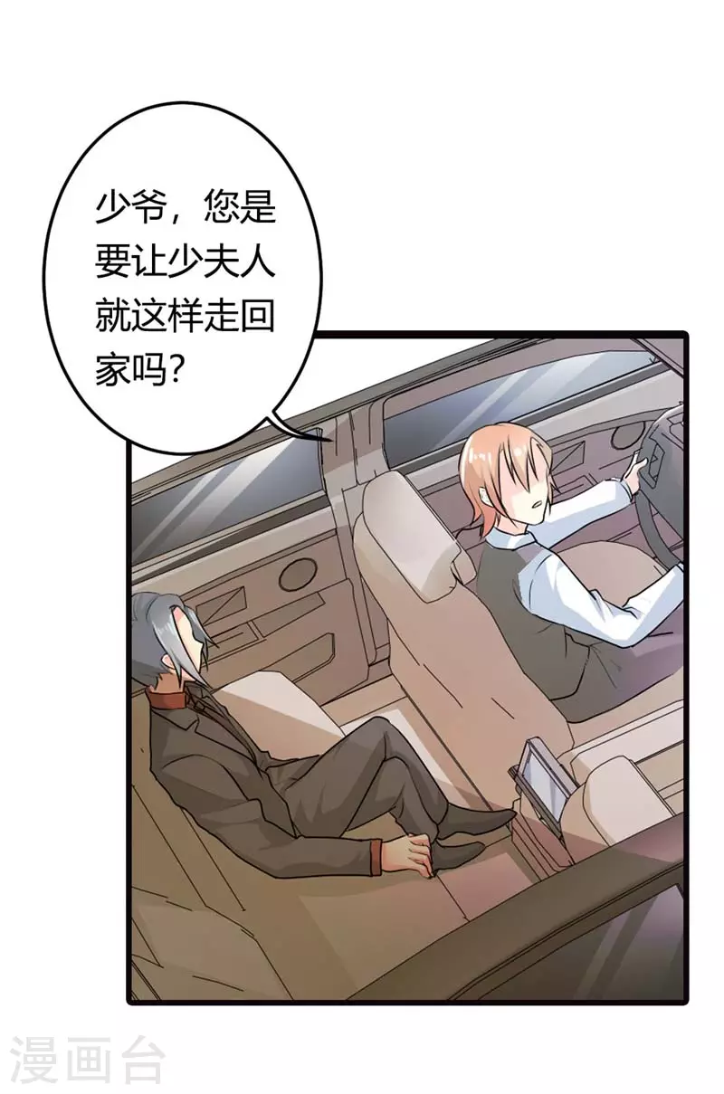 第17话 如此精分的总裁-第17话