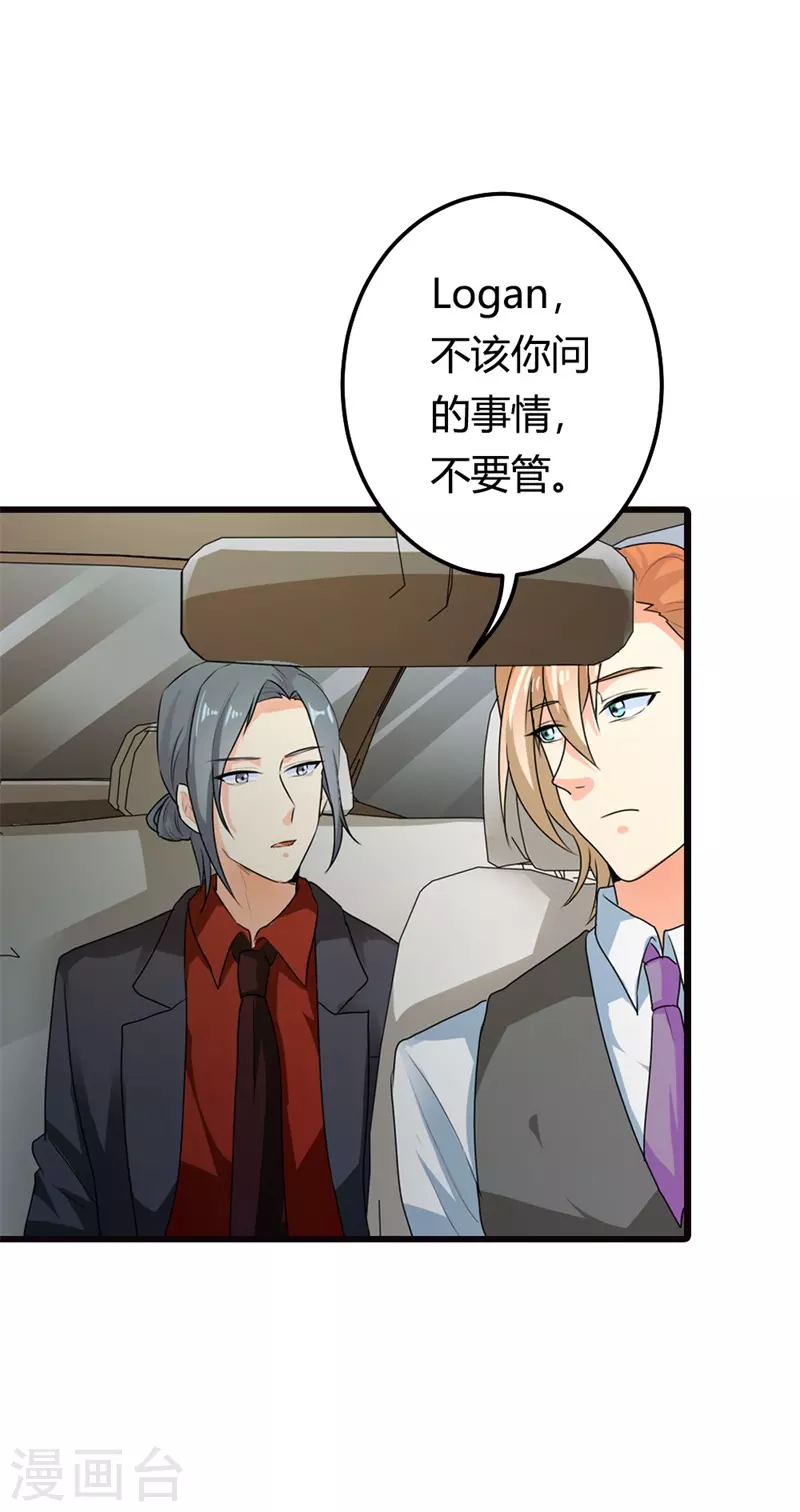 第17话 如此精分的总裁-第17话