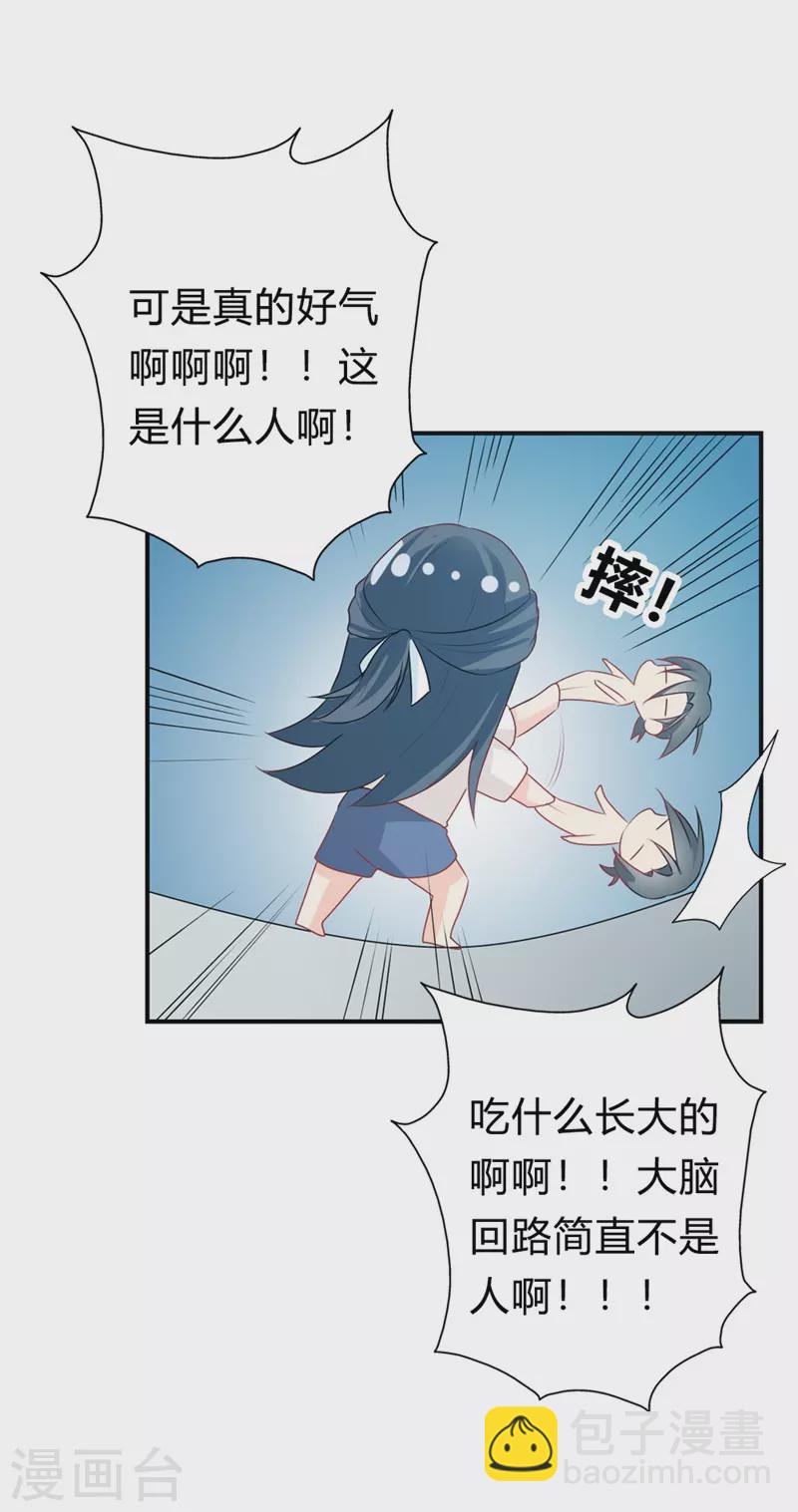 第25话 这什么脑回路？-第25话