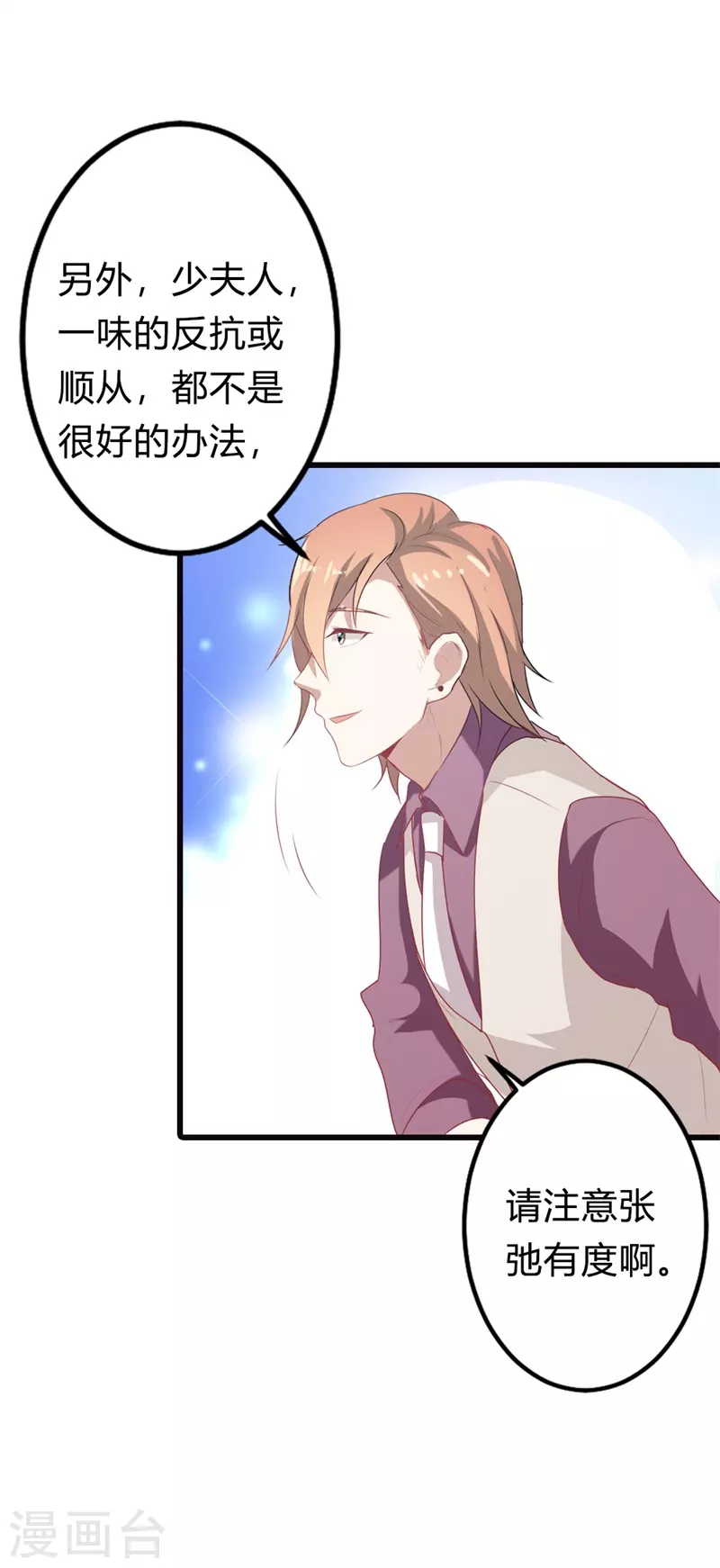 第25话 这什么脑回路？-第25话