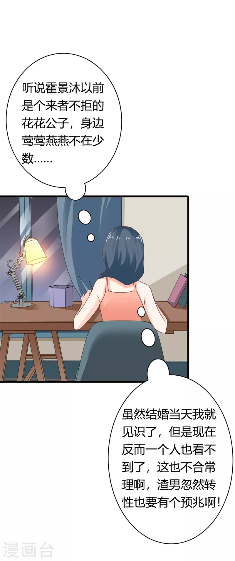 第29话 他到底什么意思-第29话