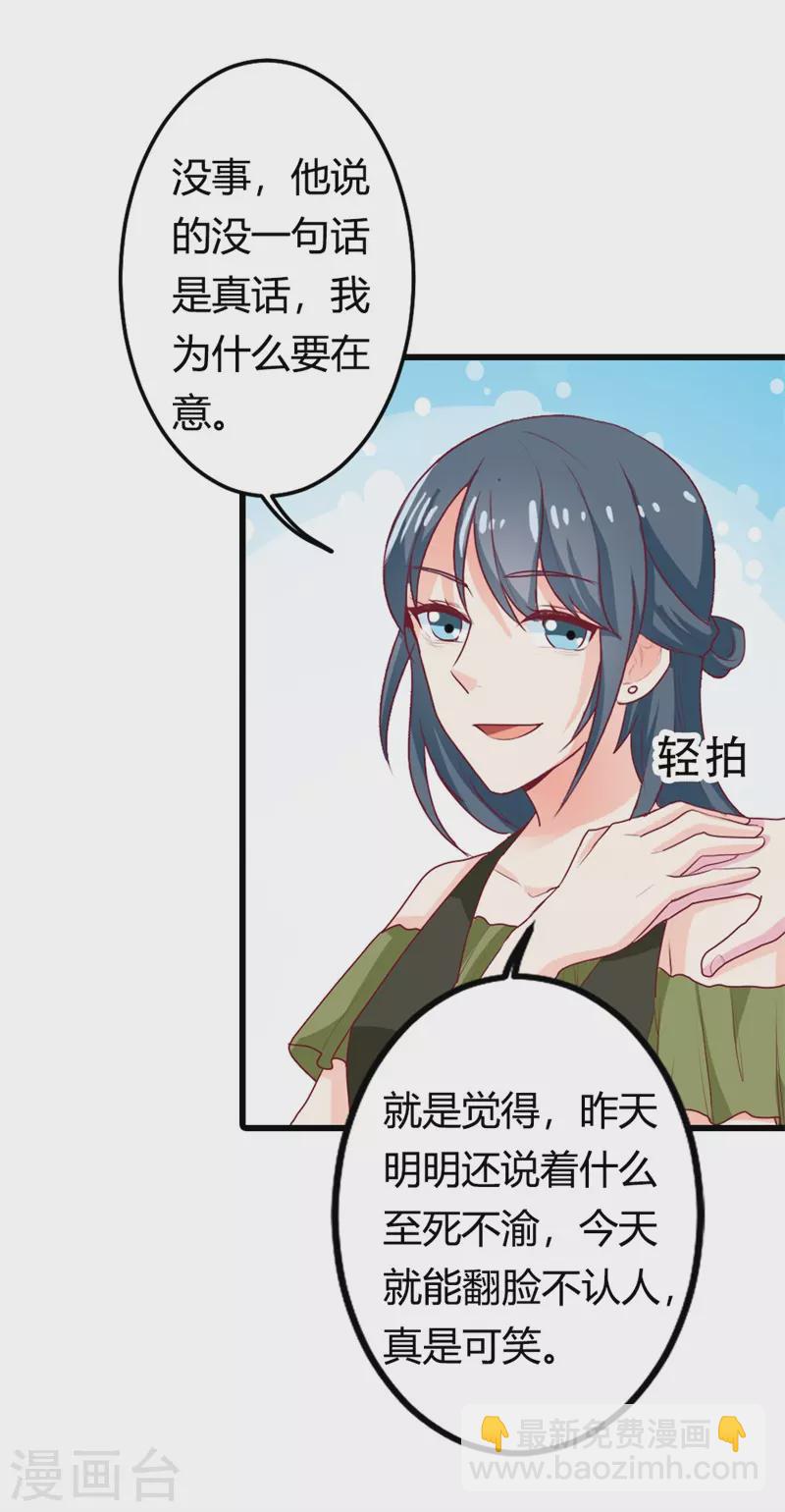 第31话 你居然是这种女人-第31话