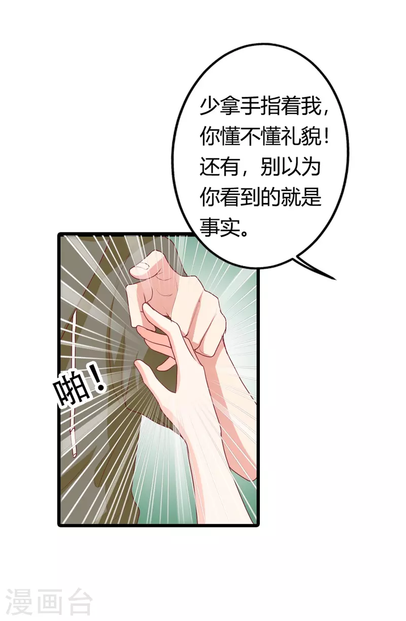 第31话 你居然是这种女人-第31话