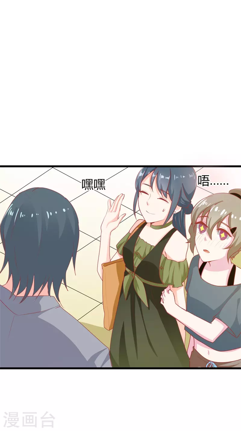 第33话 你不要犯花痴！-第33话