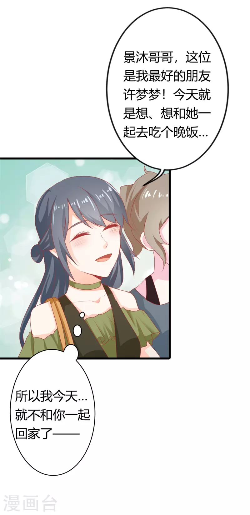 第33话 你不要犯花痴！-第33话