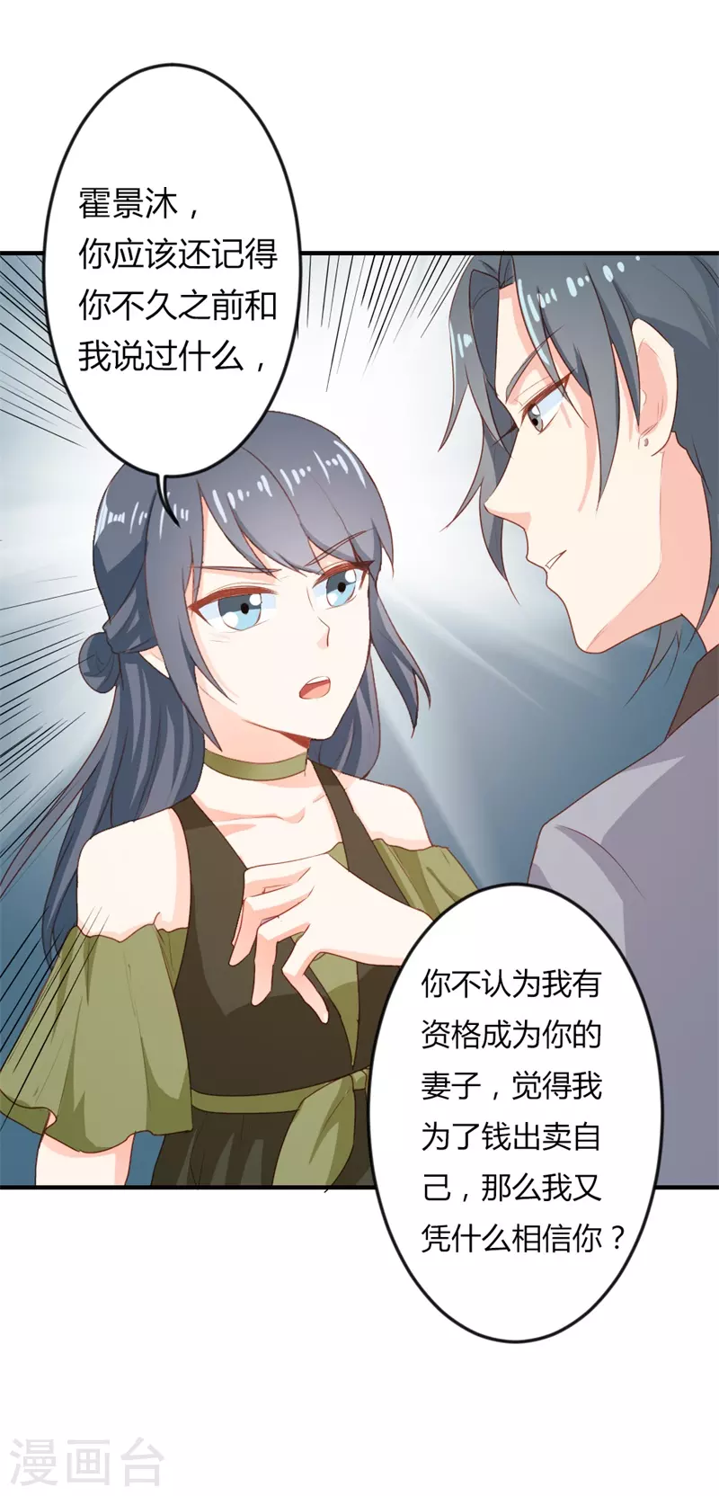 第35话 为什么不相信我-第35话