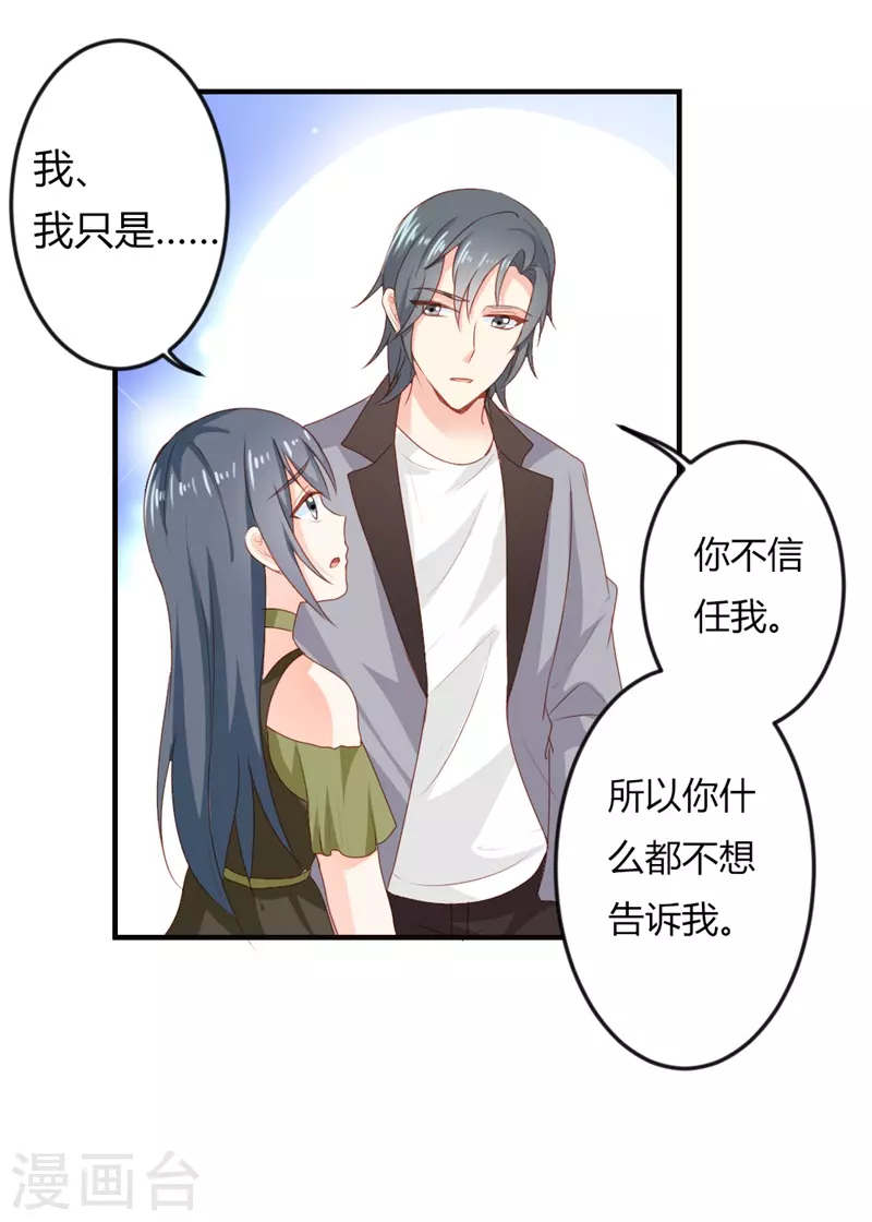 第35话 为什么不相信我-第35话