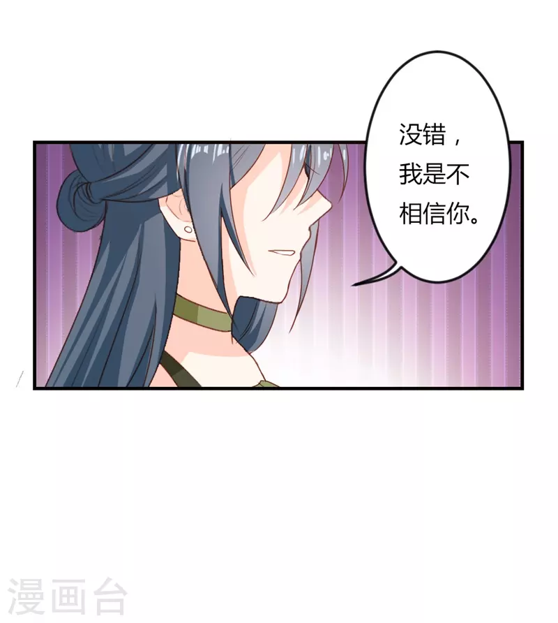 第35话 为什么不相信我-第35话