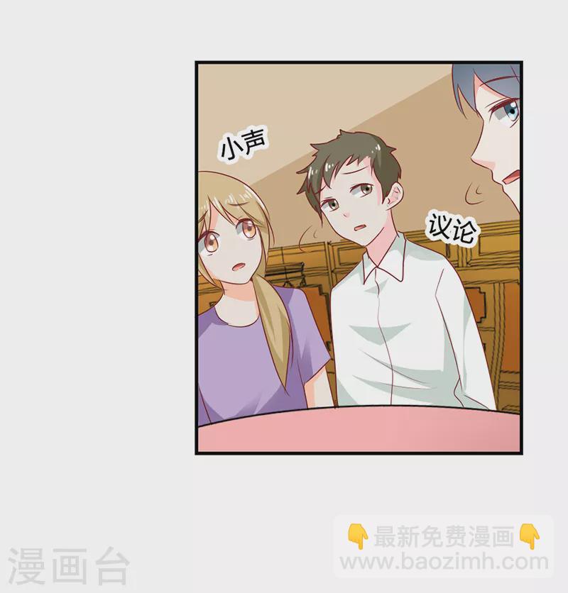 天降萌妻 - 第41話 他的目的? - 3