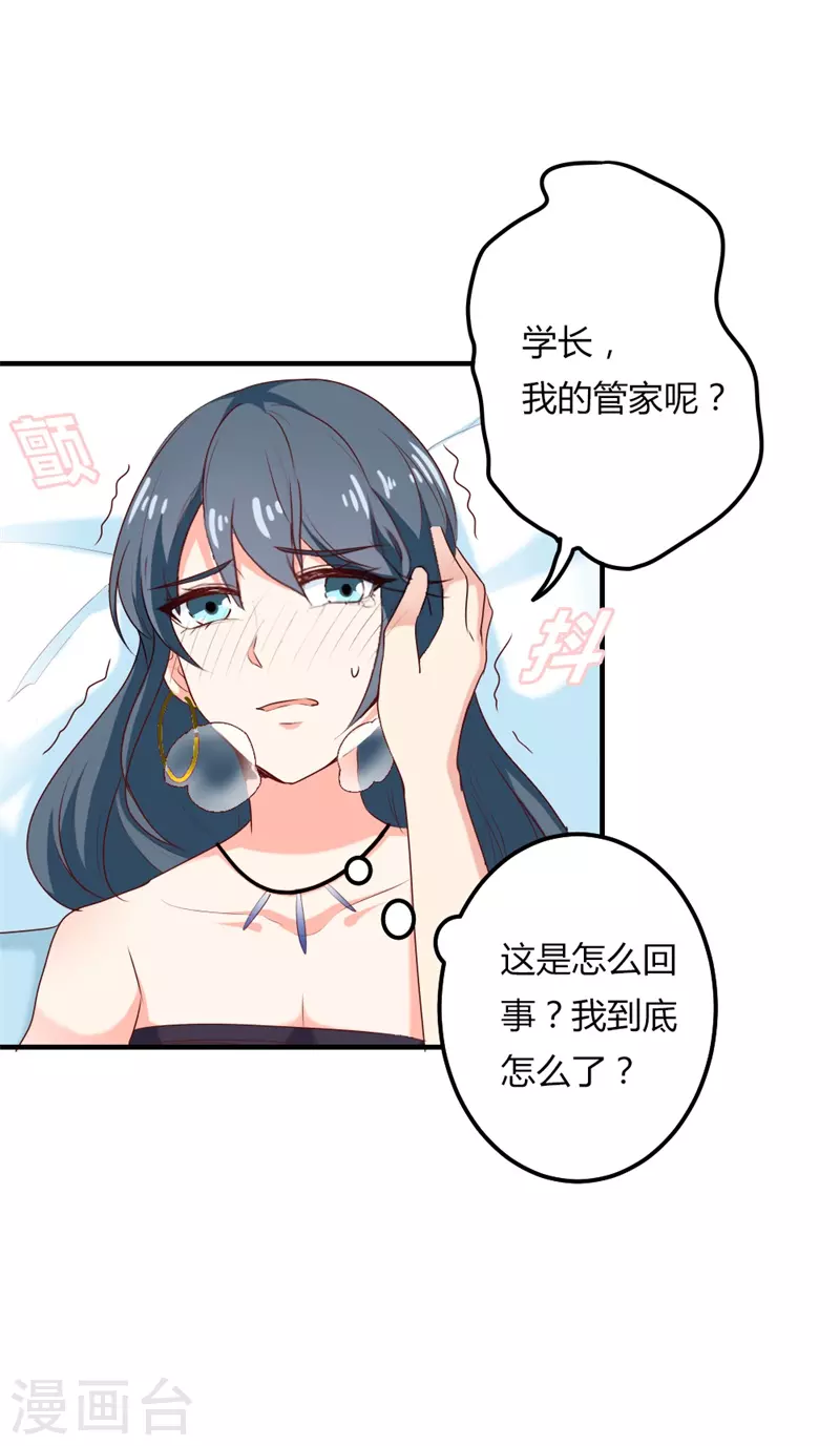 第45话 你给我吃了什么？-第45话