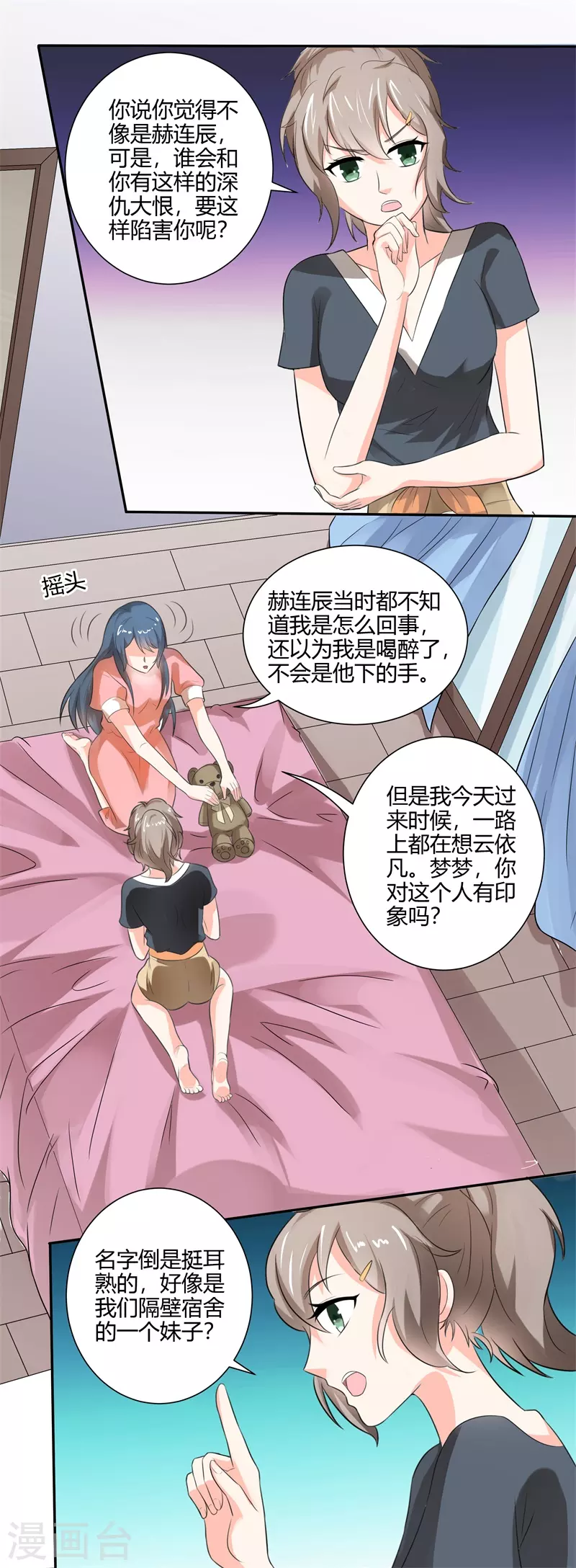 第51话 招惹-第51话