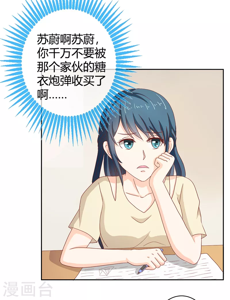 第69话 不能被糖衣炮弹收买-第69话