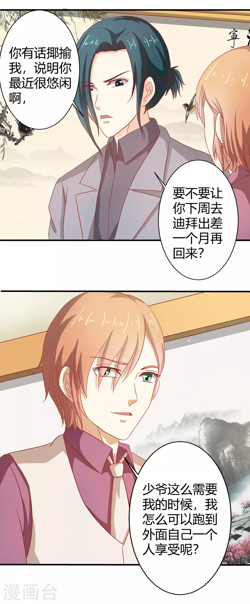 第71话 你给我等着-第71话