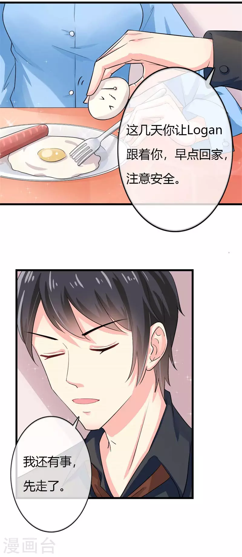 第79话 偶尔也会关心人嘛-第79话