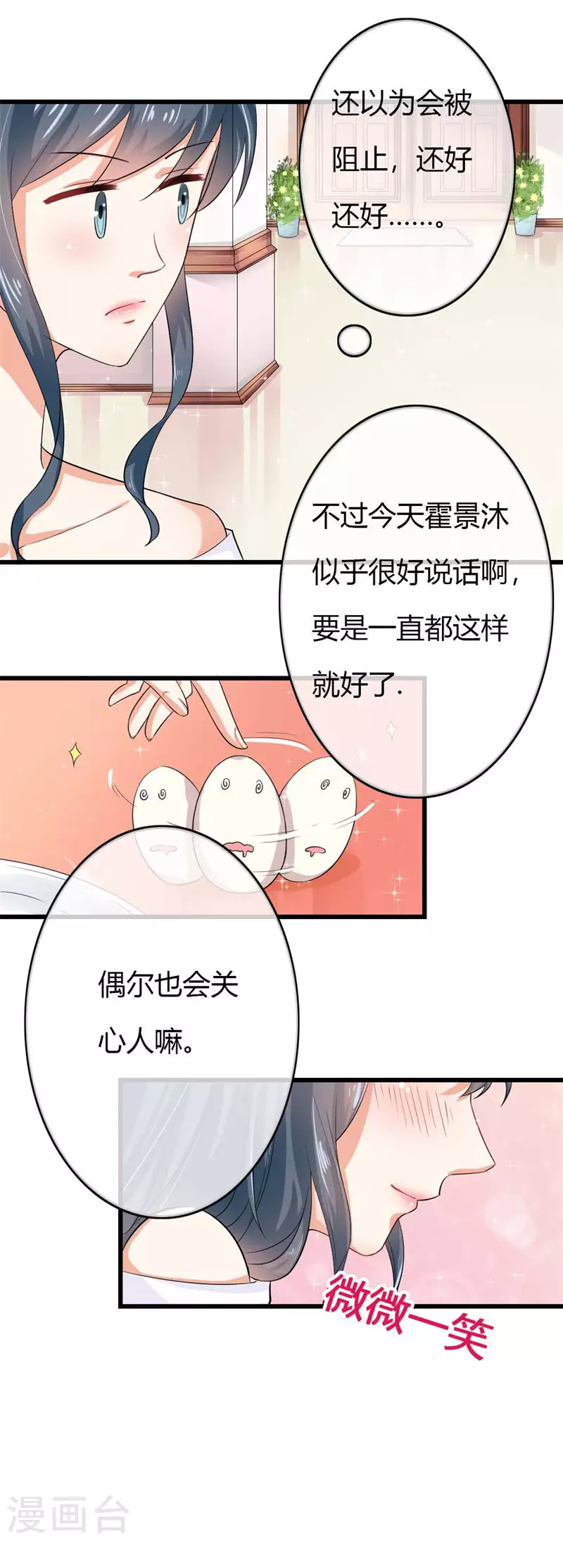 第79话 偶尔也会关心人嘛-第79话