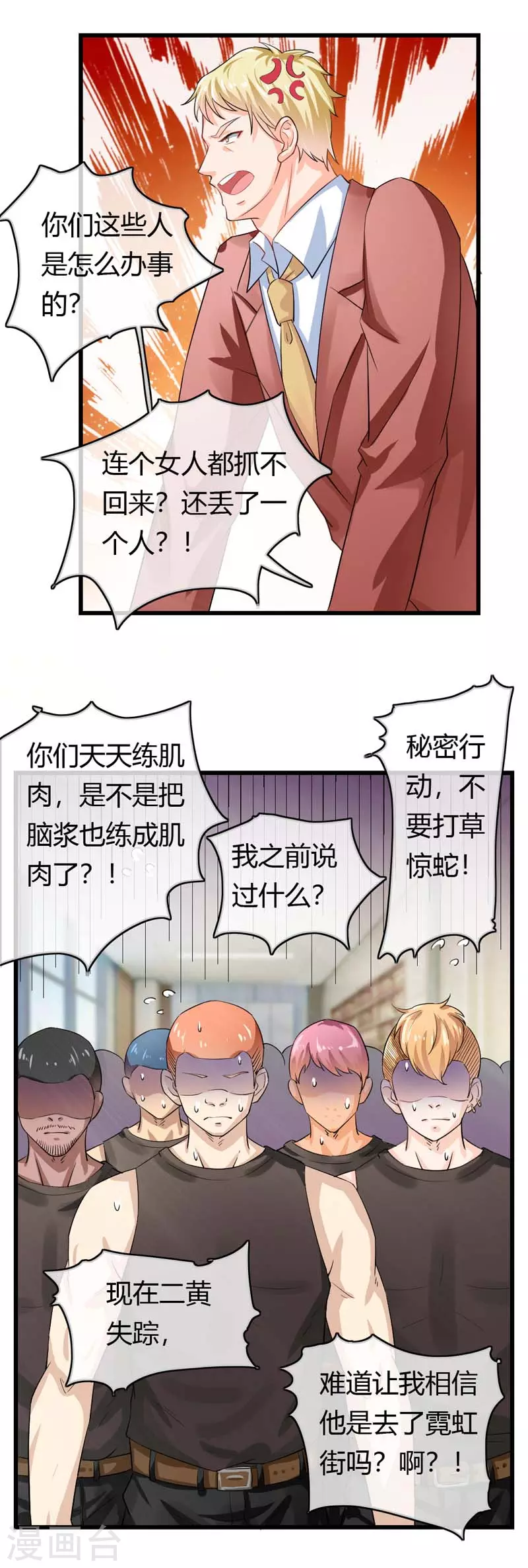 第81话 别想耍花招-第81话