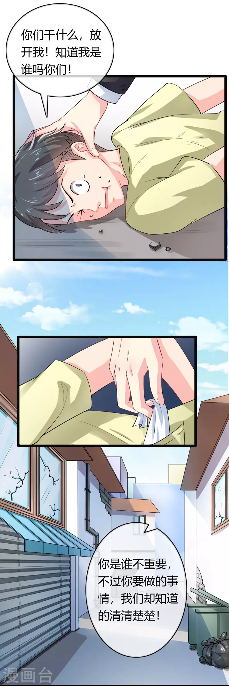 第81话 别想耍花招-第81话