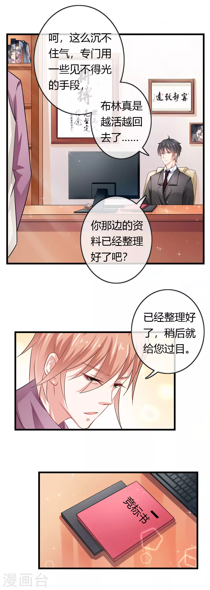 第81话 别想耍花招-第81话