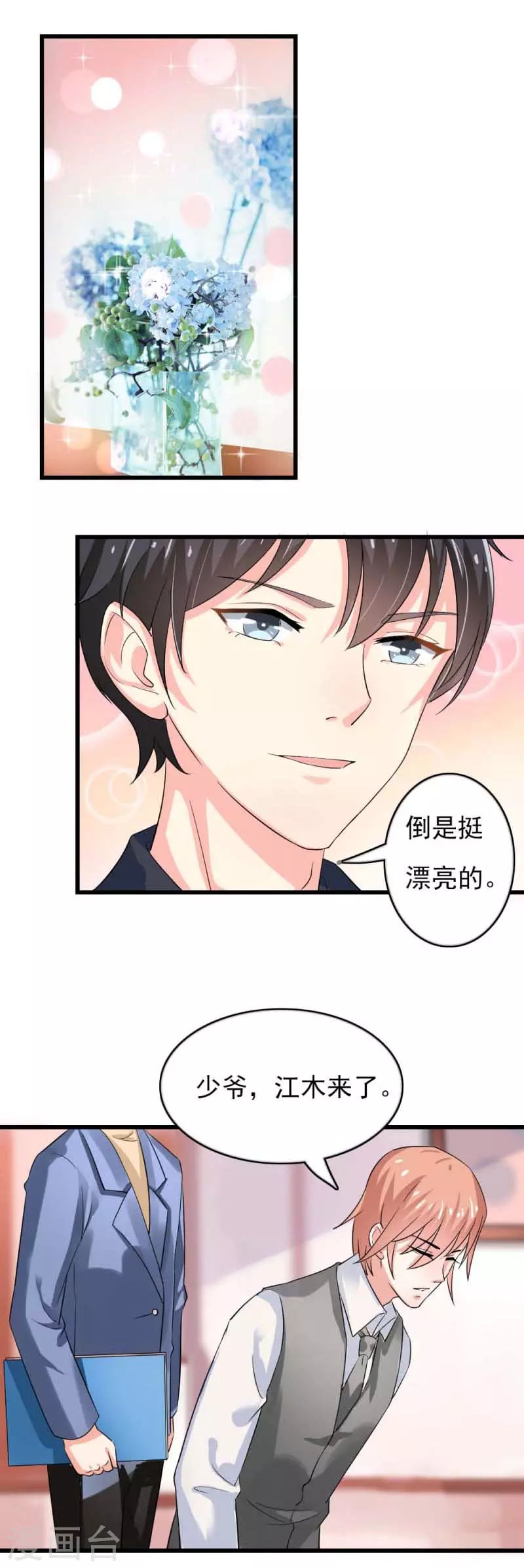 第83话 动心-第83话