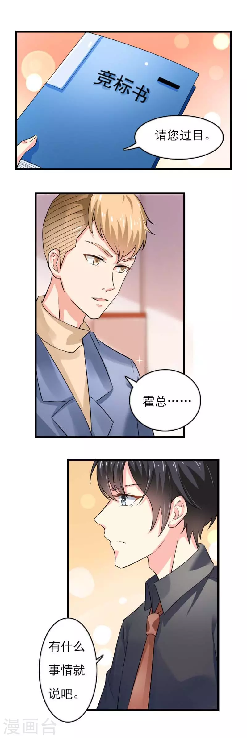 第83话 动心-第83话