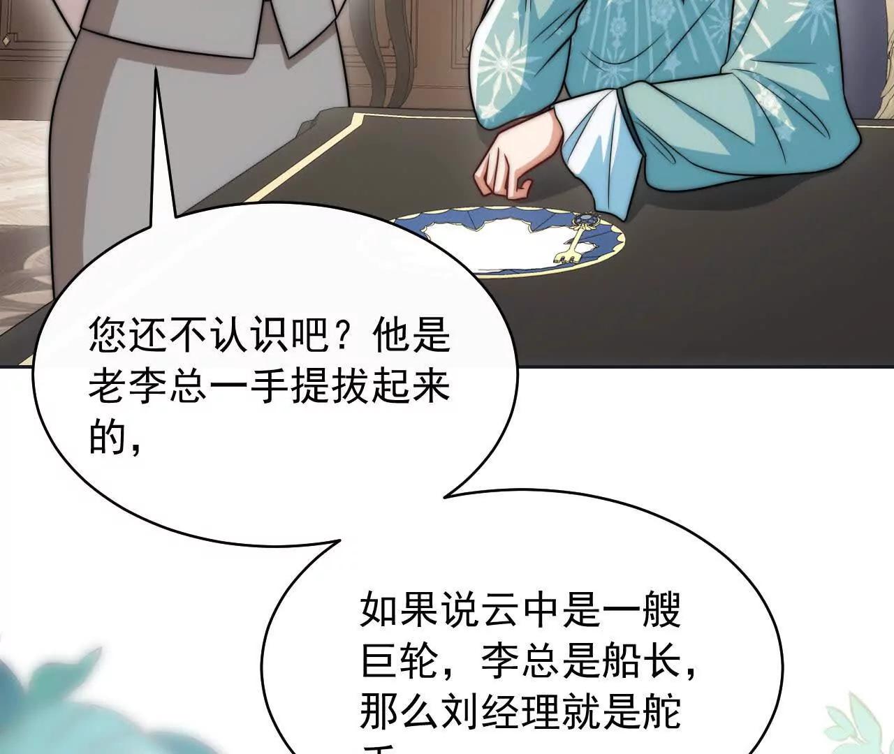天降女財神 - 13 夢魘(1/4) - 7