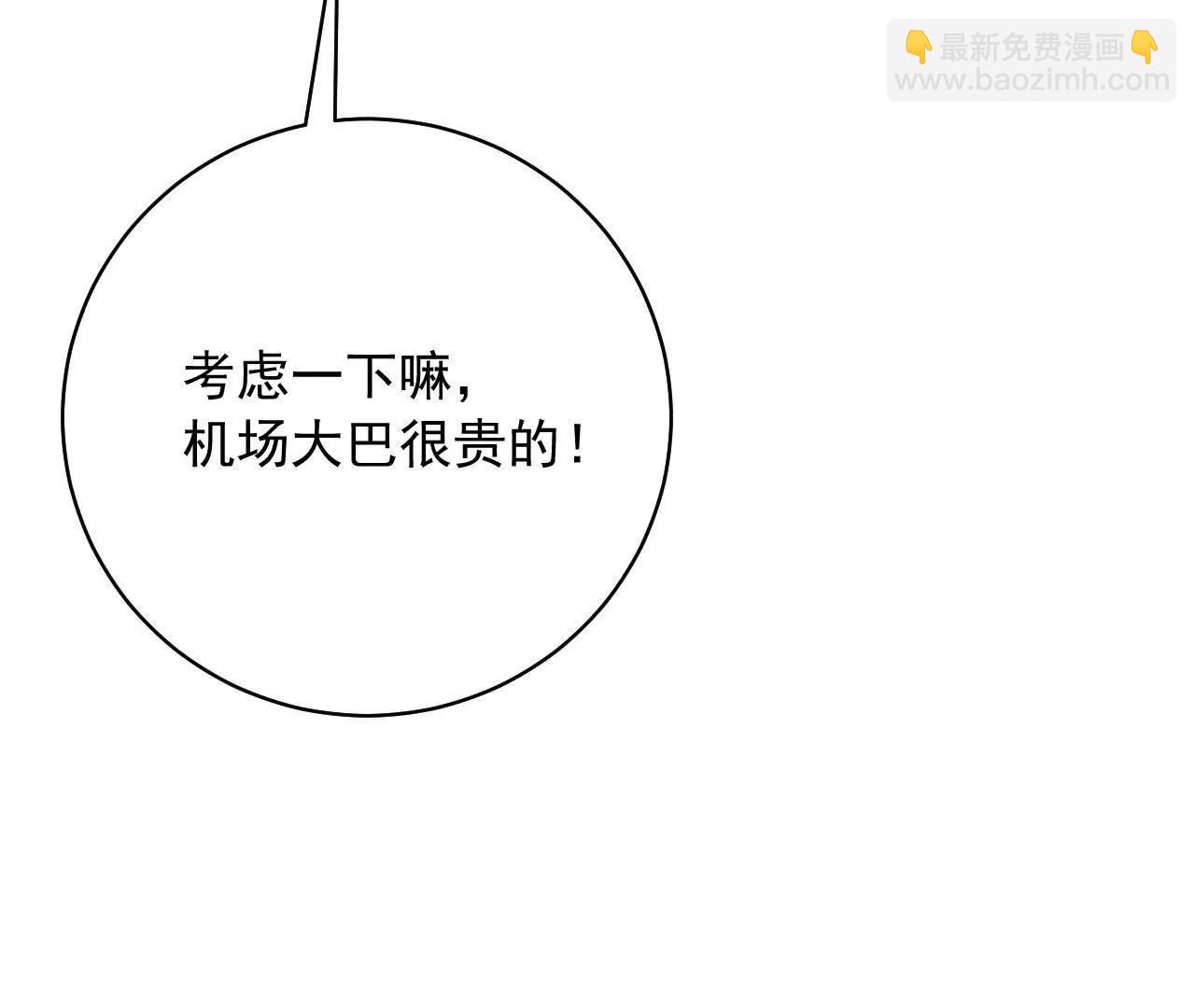 天降女財神 - 13 夢魘(1/4) - 2