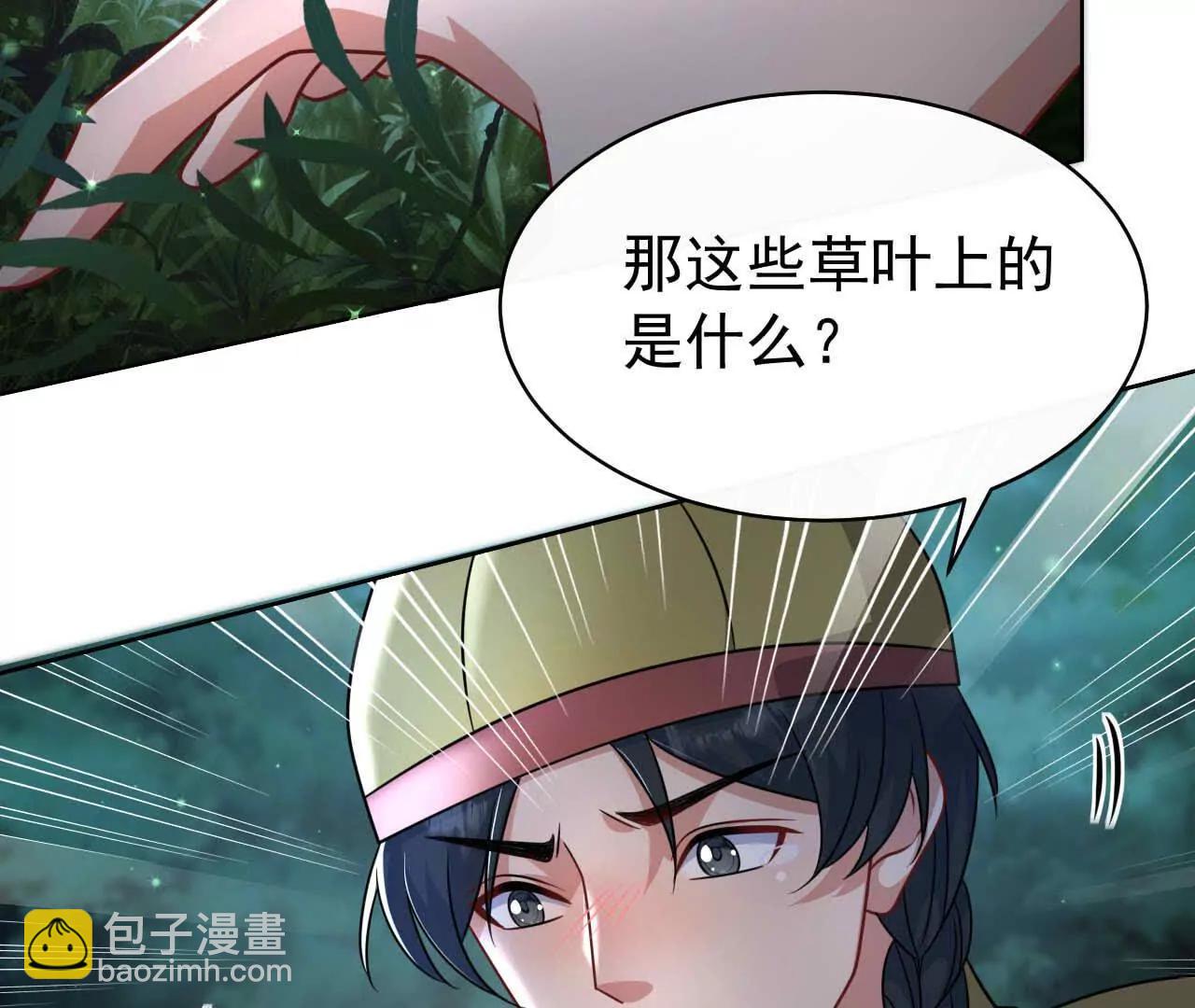 天降女財神 - 39 失蹤(1/3) - 4
