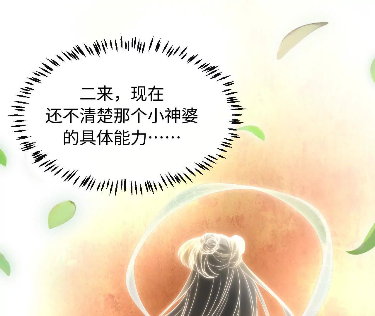 天降女財神 - 07 親姐弟明算賬(1/2) - 7