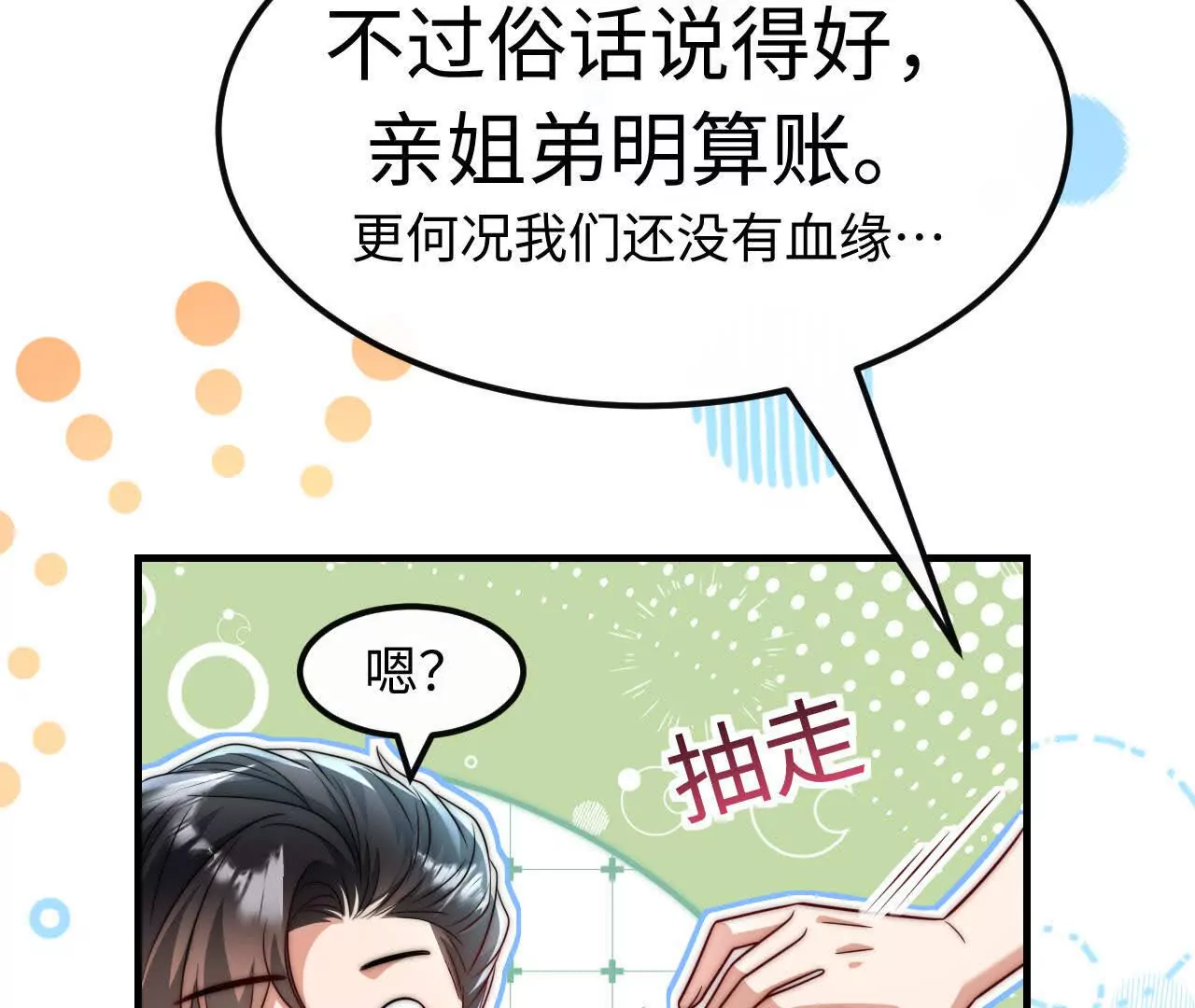 天降女財神 - 07 親姐弟明算賬(1/2) - 2