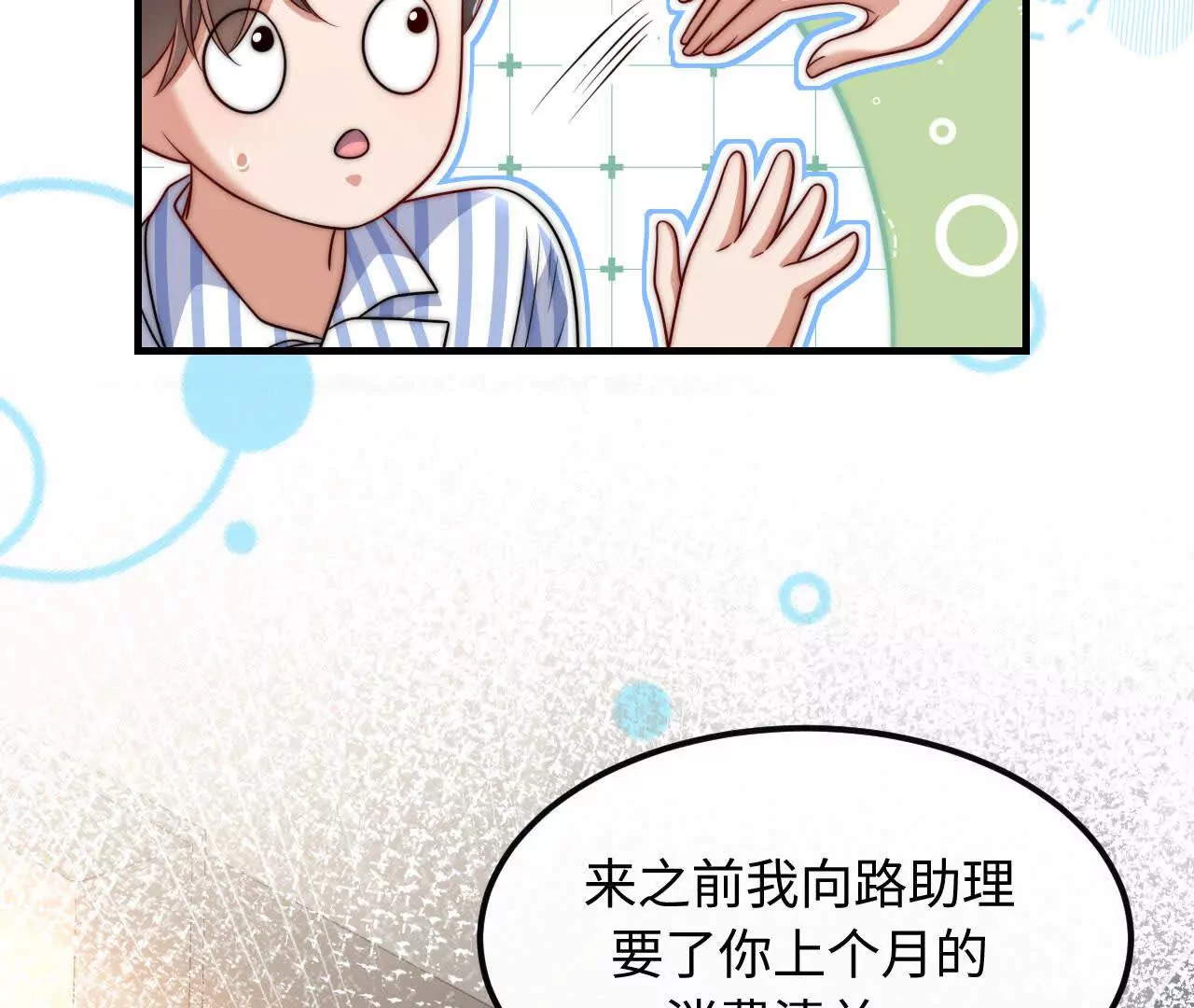 天降女財神 - 07 親姐弟明算賬(1/2) - 3
