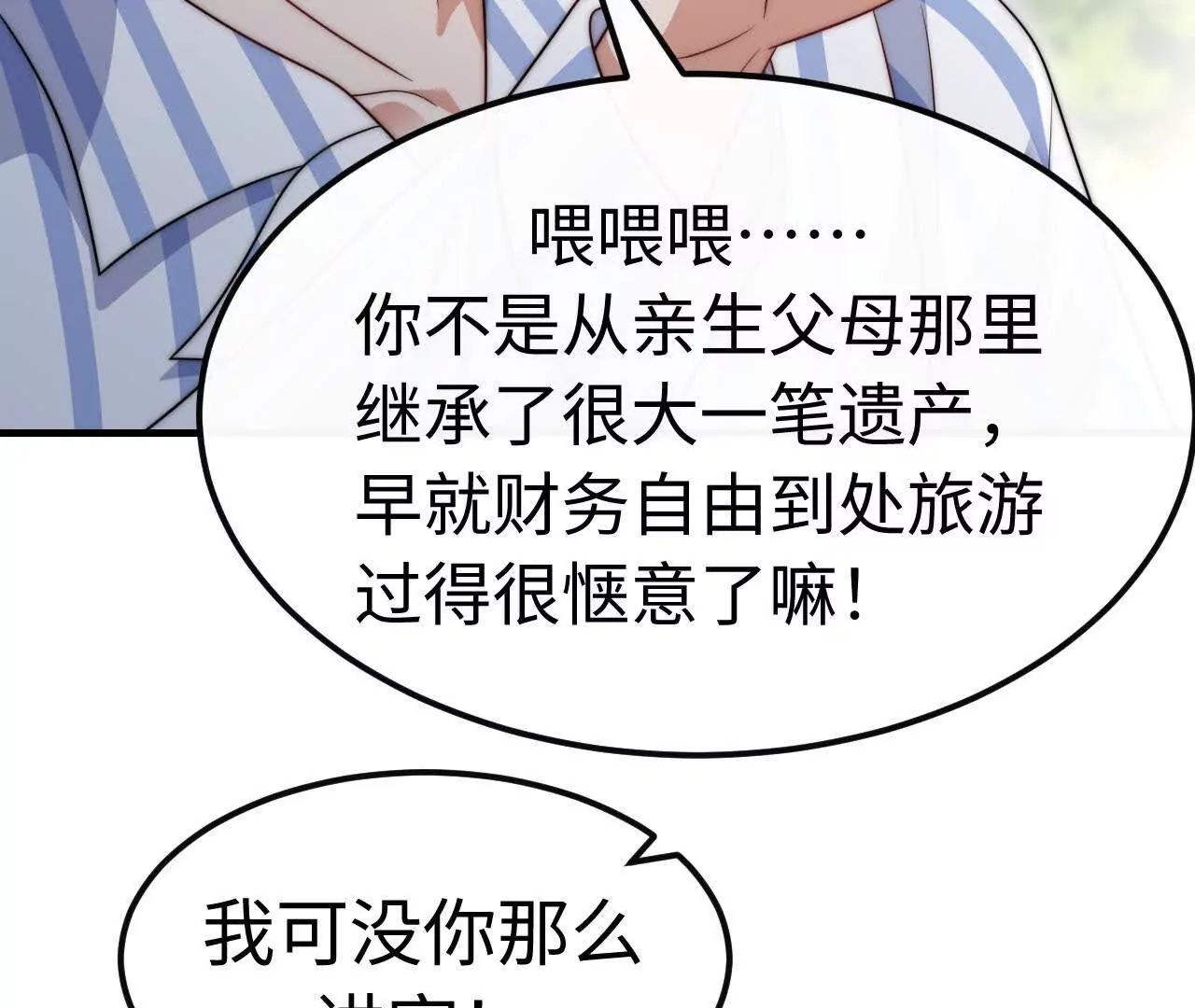 天降女財神 - 07 親姐弟明算賬(1/2) - 8