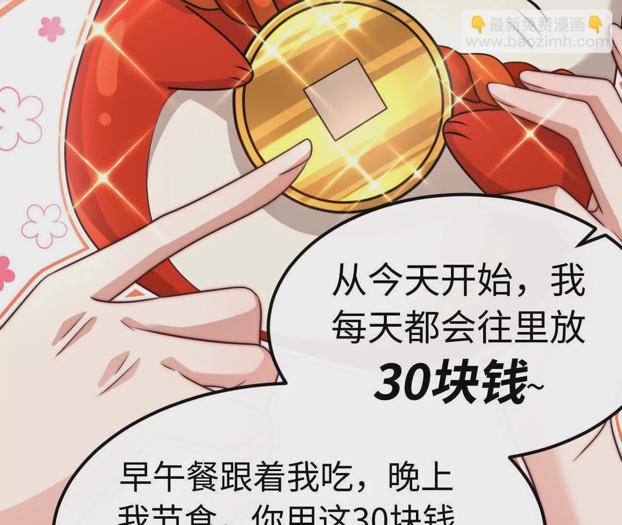 天降女財神 - 07 親姐弟明算賬(1/2) - 5