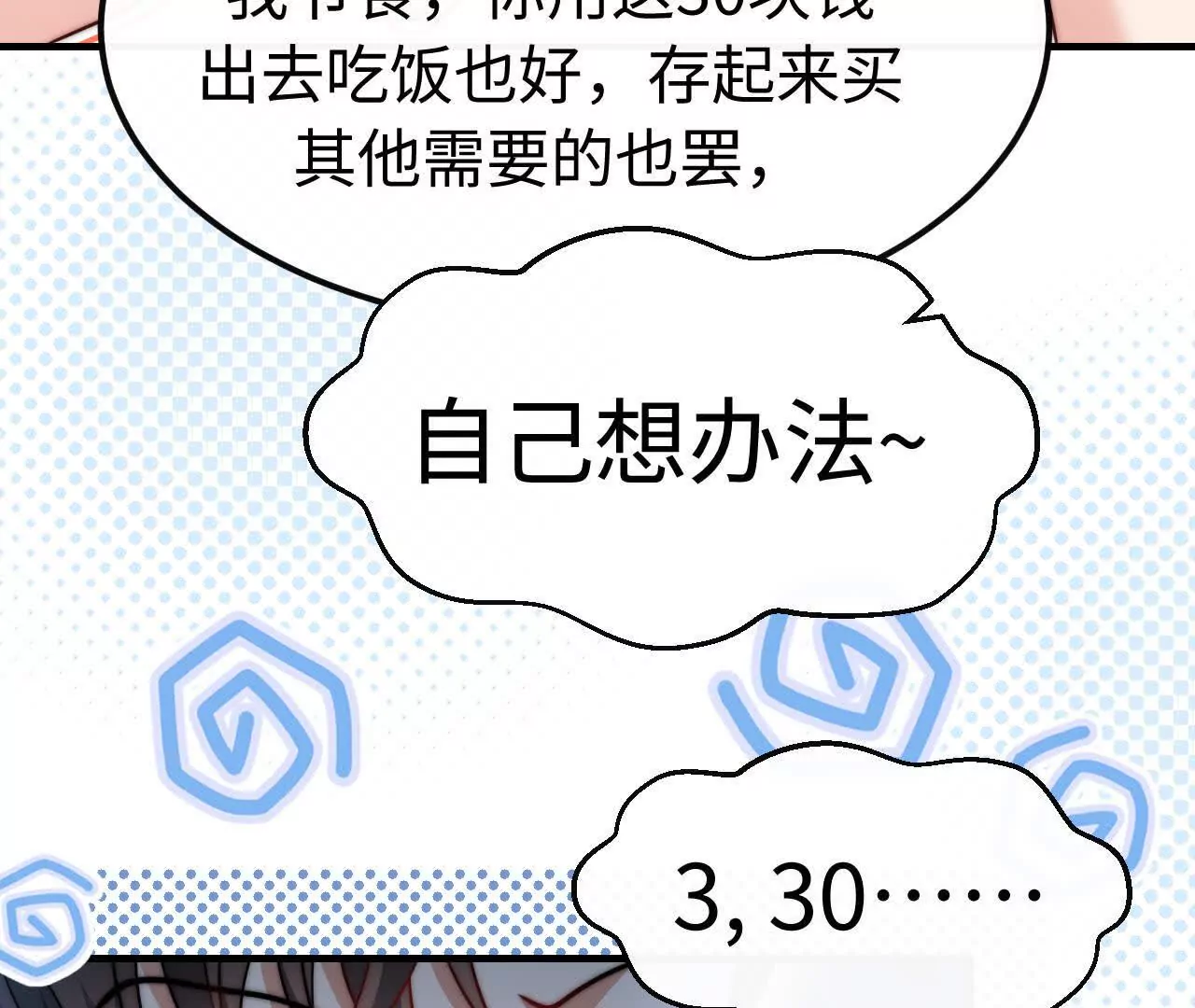 天降女財神 - 07 親姐弟明算賬(1/2) - 6