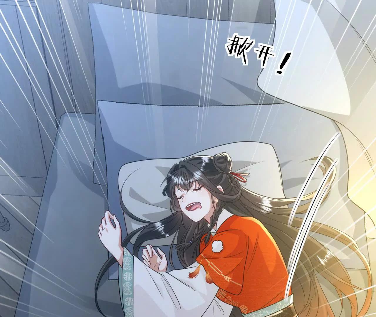 天降女財神 - 09 百年修得共枕眠(2/4) - 5