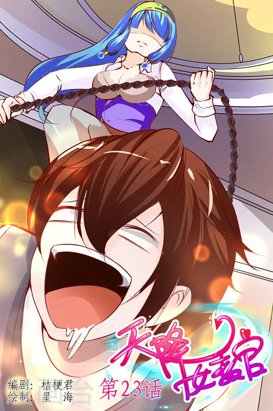 第23话-第23话