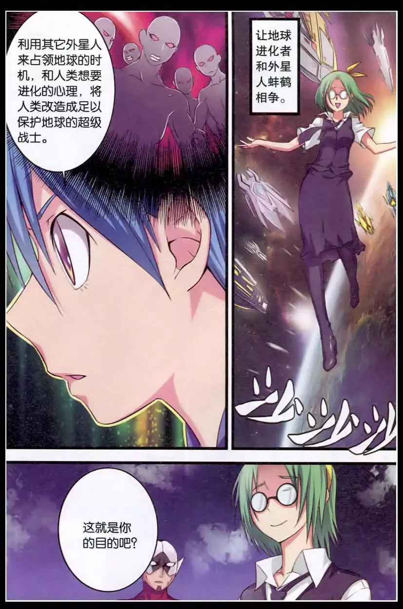 天降奇才 - 第11話 寄生蟻族 - 2