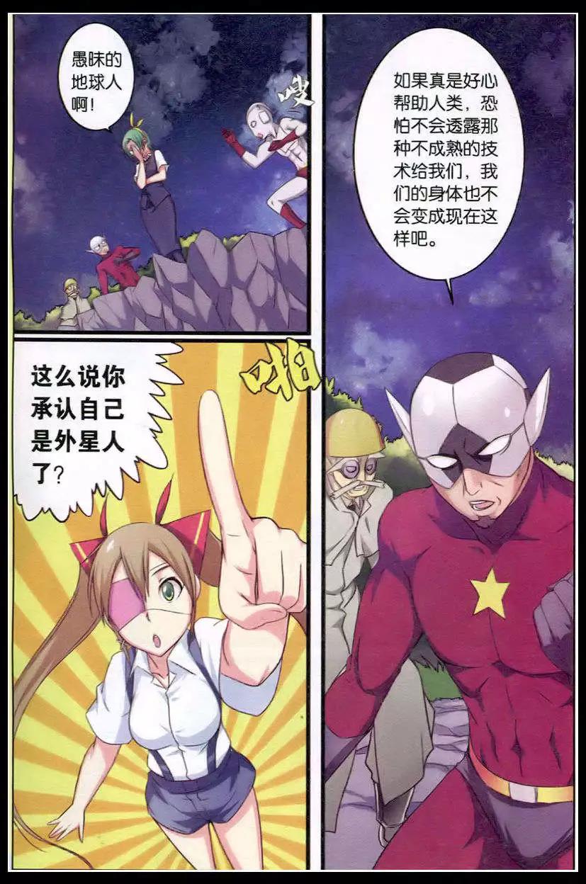 天降奇才 - 第11話 寄生蟻族 - 3