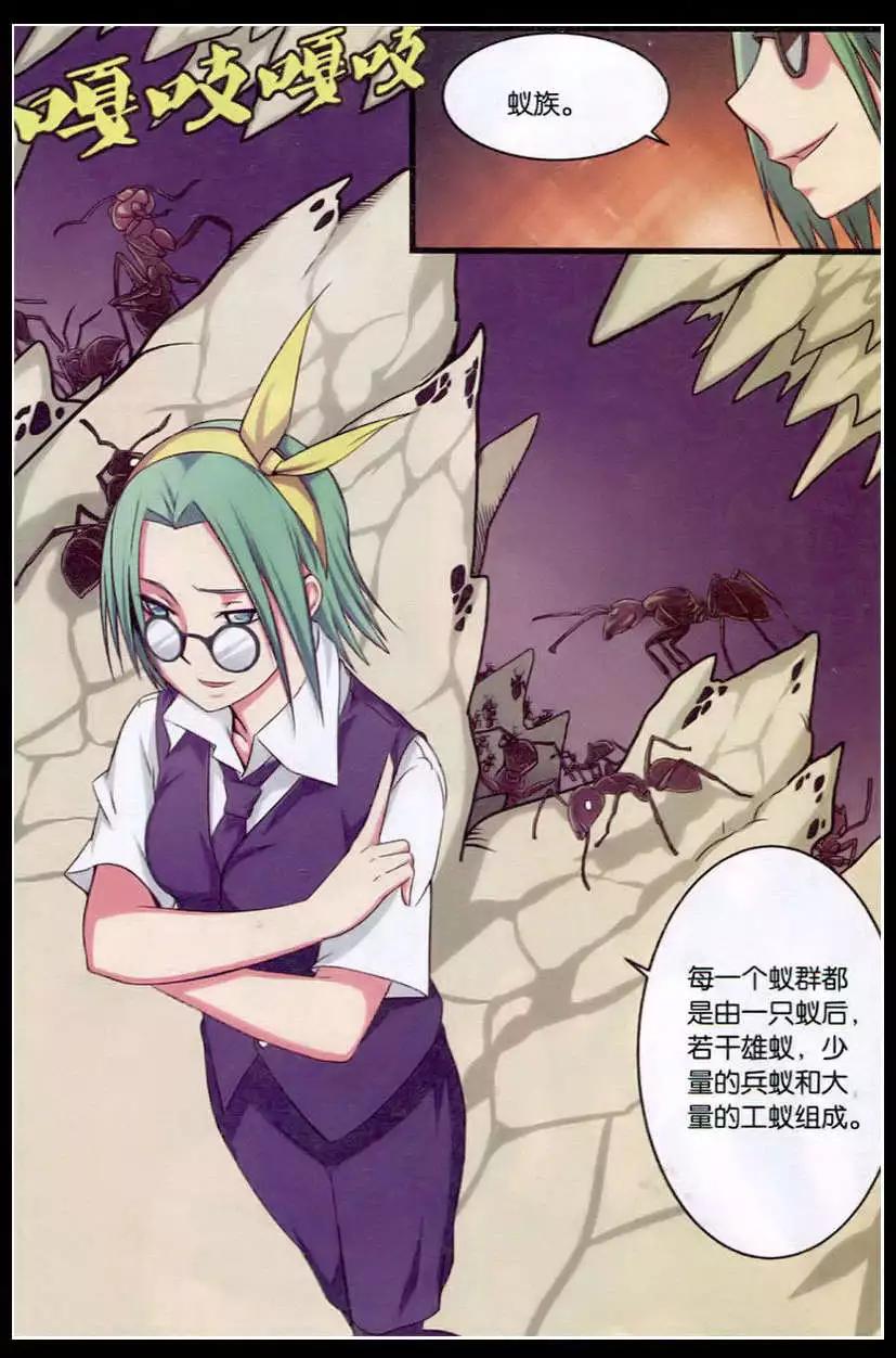 天降奇才 - 第11話 寄生蟻族 - 4