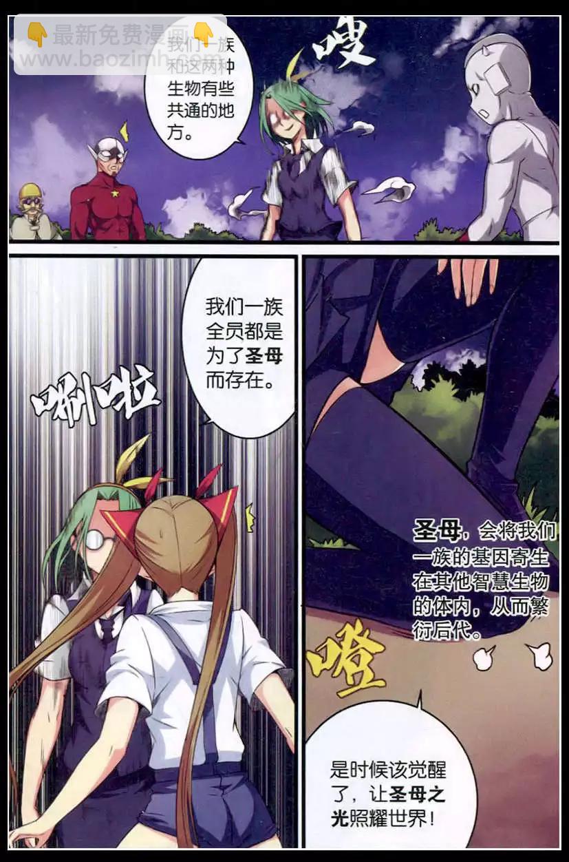 天降奇才 - 第11話 寄生蟻族 - 3