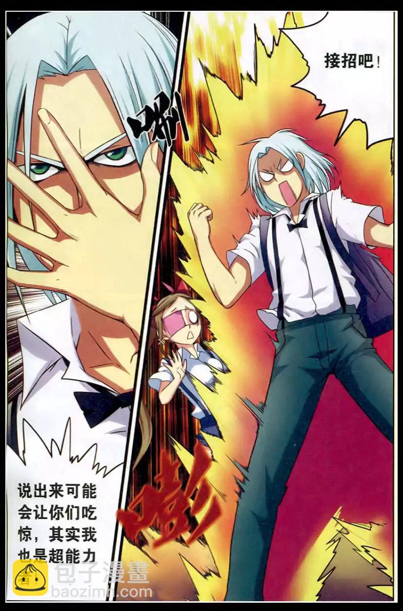天降奇才 - 第11話 寄生蟻族 - 3