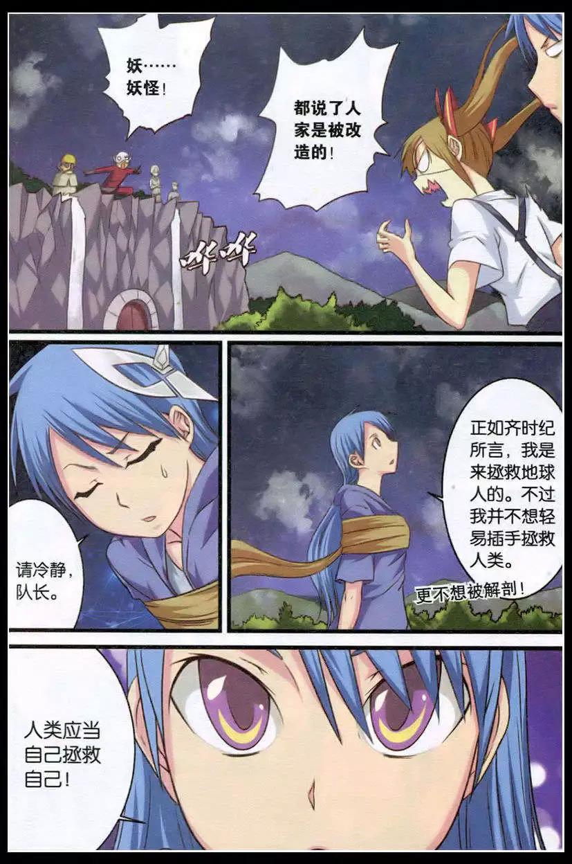 天降奇才 - 第11話 寄生蟻族 - 1